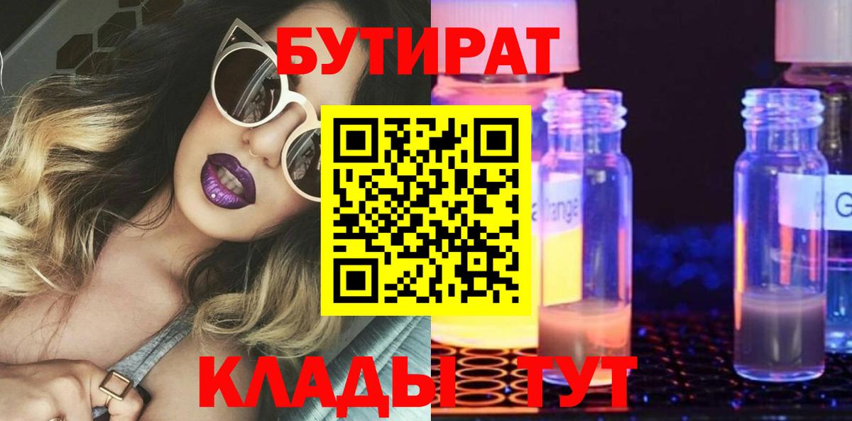 БУТИРАТ BDO 33% Кудрово