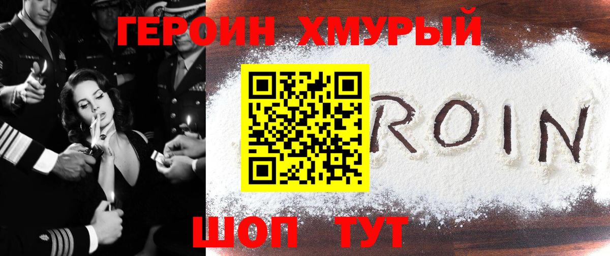 Героин  Героин хмурый  Вход с VPN  Кудрово 