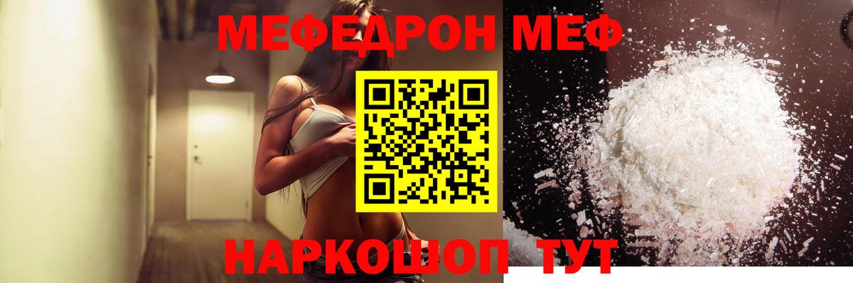Мефедрон  Кудрово